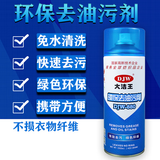 DJW大洁油王超级去油污干洗剂羽绒服清洗剂服装厂衣物去油渍衣服神器 衣服去油污神器1瓶装