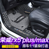 千众荣威RX5plus脚垫全包围新RX5max双层专用包门槛丝圈汽车脚垫配件 双层脚垫-黑米 荣威RX5plus专用