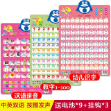 儿童拼音有声挂图 幼儿认知启蒙早教发声语音 宝宝看图识字全套墙贴玩具 乖宝宝发声挂画动物世界水果蔬菜 学习3件组（拼音+幼儿识字+数字1-100）