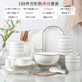 108件碗碟套装北欧家用个性陶瓷餐具套装创意大号汤面碗盘筷组合 108件配汤碗(黑线方形)