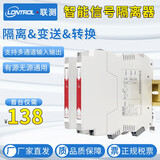 联测信号隔离器安全栅4-20mA转0-10V温度隔离器模拟量信号变送分配器 401Y【一进一出】4-20mA