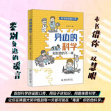 身边的科学：和你想的不一样 张宇识 科学辟谣 脱口秀