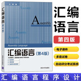 汇编语言第四版 王爽 程序设计教程 计算机编程教程 计算机专业应用教材 汇编语言基础知识 寄存器