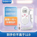 氧大夫Dr.O2 胎心监测仪孕妇家用监护医用多普勒测胎音孕妇医院同款检测 【基础款】高敏探头测胎心50E