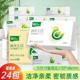 雨森（YUSEN）纯木生活抽纸面巾纸家庭实惠装抽取式纸巾5层加厚进品木浆24包/箱