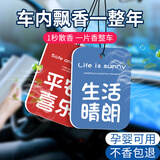 筌祁阙【6片装】车载香薰汽车香水周边潮流车载香片挂件R星车内持久香薰 车载香片挂件【9片装】