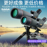 萨伽（SAGA） 观雀2代望远镜高倍高清变倍观鸟镜观靶镜手机微光夜视赏月 80口径高清版（标配）