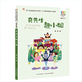 奇先生趣小姐/百年百部精选注音书