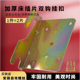 菲尔固（FEI ER GU）加厚欧式实木床双插片固定挂钩铰链左右隐形卡扣螺丝加固连接配件 1号钩距75毫米=2片（1左+1右）