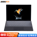 嘉速适用微软surface Pro7/Pro6/Pro5/Pro4键盘膜 12.3英寸二合一平板电脑笔记本键盘保护贴膜 高透