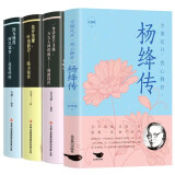 全4册 杨绛传林徽因传张爱玲陆小曼名人传记你若安好你是人间四月天诗集民国三大才女传张爱玲的书散文