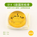 青歌提琴松香S14高纯度小提琴中大提琴松香二胡板胡高胡松香 弦乐通用 S14 C款圆形松香-琥珀黄