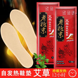 麦度发热鞋垫暖足贴脚垫免充电暖脚贴足贴艾草自发热鞋垫防寒加热鞋垫 【女款发热鞋垫20双】36-39码