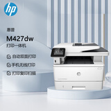 惠普（HP）MFP M427dw  A4黑白激光多功能一体机（打印 复印 扫描） 无线连接（原厂1年上门）
