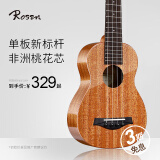卢森（Rosen） K11单板尤克里里儿童小吉他初学者成人乌克丽丽原木尤里克克 21英寸-原木色-【经典款】