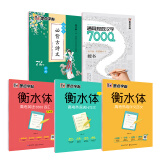 墨点字帖高中生衡水体英文字帖英语字体衡水体中文字帖7000字衡水体中文字帖7000字