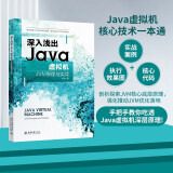 深入浅出Java虚拟机：JVM原理与实战