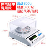乐祺电子天平秤0.01g0.001高精度毫克实验室精密分析克称珠宝黄金称 圆盘-量程200g精度0.001g配防风罩砝码