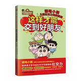这样才能交到好朋友  从小学好社交技巧，这样才能交到好朋友！教会孩子如何与朋友相处，解决孩子心理