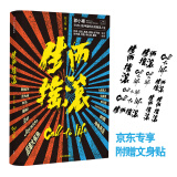 【京东定制版】生而摇滚 讲述13支中国乐队的摇滚人生 郭小寒著 京东专享附赠文身贴 中信出版社