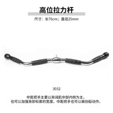 健身器材高位下拉把手健身力量器械配件龙门架背部训练T杠拉力杆 高位拉力杆