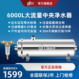 精瑞特全屋中央净水器别墅直饮不锈钢农村自建房井水自来水前置过滤器大流量商用工业净水机除水垢阻垢器 6000L全屋净水（配小前置） 不锈钢款