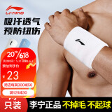 李宁护腕男女运动健身吸汗护手腕套护具扭伤网球羽毛球篮球擦汗护腕带