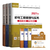 备考2022环球网校2021年新版二级建造师历年真题试卷习题集二建教材书全机电工程管理法规实务考试题库2020