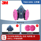 3M 7502+2091电焊防护罩三件套  防油烟防尘面罩活性炭硅胶焊工面具防毒（滤棉两片）
