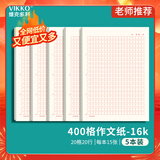 维克多利16k5本 400格作文纸红色格子作业纸信稿纸四百格初中高中生信笺本老师推荐16开共75张【全网低价】