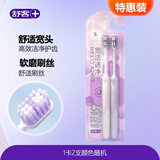 舒客+极悦宽洁速净牙刷2支特惠装深层洁净S级软毛小宽头去异物正品 【1卡】舒客宽洁牙刷 2支