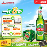 青岛啤酒（TsingTao）经典系列 大容量浓郁麦香600ml*12瓶 整箱装 五一出游