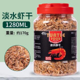 奈宠（NaiChong）小乌龟饲料通用龟粮鱼干虾干淡水巴西草龟料颗粒专用营养食物粮 淡水虾干1280ml桶【不区分颗粒大小】 大粒5mm【适合15厘米以上的龟】