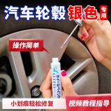点缤 汽车轮毂划痕刮碰修复自喷漆银色补漆笔黑色灰色划痕修复神器 银色轮毂单支笔