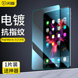 闪魔 适用于iPadmini5/4钢化膜2019款7.9英寸苹果平板全屏高清抗指纹防摔玻璃贴膜 ipad mini4/5【高清电镀抗指纹】1片装