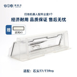 倍可爱 适配米家小米1代2代1S石头S50 S51 S55 T61 T4 T6/T7 扫地机器人配件滚刷拖抹布滤网 1个石头T7尘盒