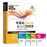 Java从入门到精通java语言程序设计电脑程序员计算机编程软件JAVA编程入门零基础自学软件开发教程java书籍编程javascript(赠视频)