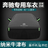 御乾堂奔驰A180L C200L车衣罩C260L E260L E300L A200L车衣车罩防晒防雨 黑色【下单留言车型及年款】