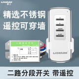 黎上 LED灯具照明通用分控分组器二路三段三路四段电子数码分段开关 二路三段 带遥控