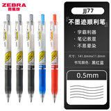 斑马牌（ZEBRA） 日本JJ77中性笔荧光不洇染墨签字笔学霸手账笔学生考试用ins高颜值水笔 3黑1蓝1红