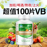 美莱健维生素B族片100片 成人复合维生素b含b1b2b6