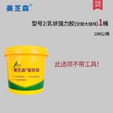 美芝森 瓷砖墙地砖松动空鼓脱落修复强力胶背涂胶替代水泥粘合剂瓷砖胶 2号乳状胶无工具1桶墙用