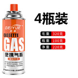 北岳卡式炉气罐通用液化煤气瓶便携式丁烷卡磁瓦斯罐户外喷火枪小气罐 220g*4瓶装【高纯度/安全防爆】
