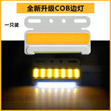 粤立（YUELI）粤立led边灯挂车防水超亮腰灯汽车24Vcob超薄示宽灯照地侧灯 24v黄色一只 1只  其他