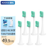 澳松（AOOSSI） 适用于小米电动牙刷头 米家/贝医生/素士x3通用成人声波软毛替换刷头 小米-白色升级款6支（适配小米/米家）