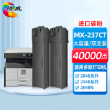 绘威MX-237CT粉盒2支装 适用夏普AR-2048S墨盒2048NV硒鼓2348D 2348SV碳粉2648N 2421x/d 2221r打印机墨粉盒