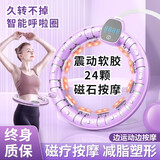 羽豪宋轶抖音同款智能呼啦圈辅助减肥神器女士减肚子塑形成人健身器材 大屏款【木瑾紫】+磁石按摩