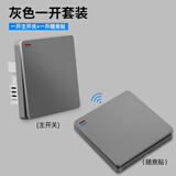 际工免布线无线开关远程控制器智能遥控面板双控220V灯家用随意贴电源 灰色一开（一个主开关+1个随意贴）