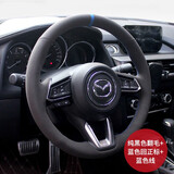 奥迈尔马自达真皮手缝方向盘套昂克赛拉阿特兹CX-5/CX-4马3马6汽车把套 翻毛皮+蓝色回正标