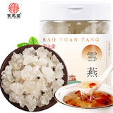 宝元堂雪燕500克 一级拉丝天然植物燕窝可搭配桃胶皂角米